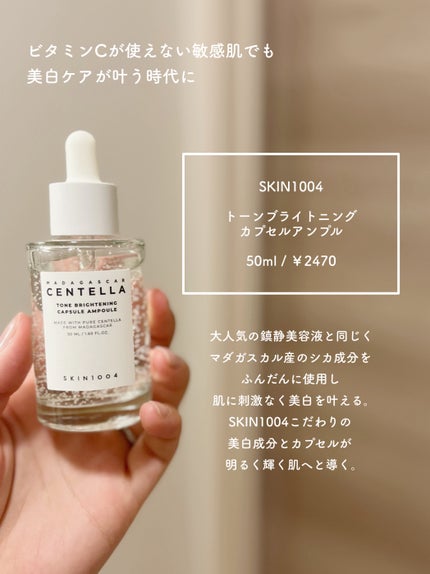トーンブライトニング カプセルアンプル/SKIN1004/美容液を使ったクチコミ(2枚目)
