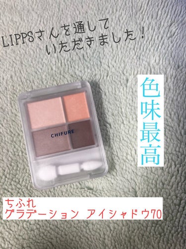 こんにちは！みるくパンです！🤗

今回はLIPPSさんを通していただいた、『ちふれ グラデーション アイシャドウ 70 ブラウン系』をレビューしていこうと思います！



*☼*―――――*☼*――――