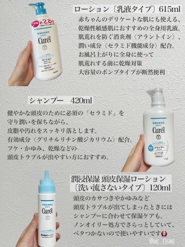 シャンプー/コンディショナー シャンプー本体 420ml/キュレル/シャンプー・コンディショナーを使ったクチコミ（2枚目）