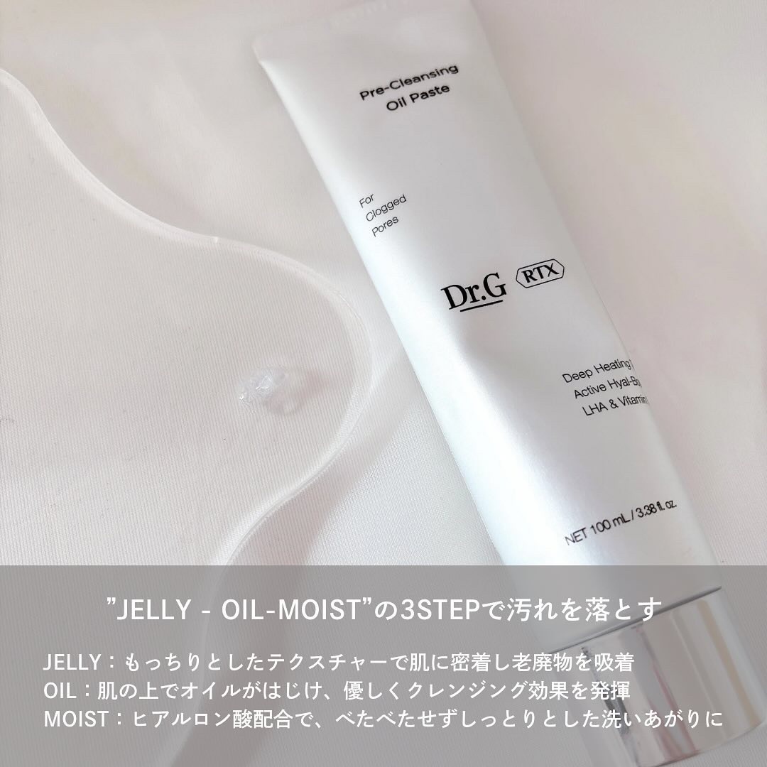  RTXフリークレンジングオイルペースト/Dr.G/オイルクレンジングを使ったクチコミ（2枚目）
