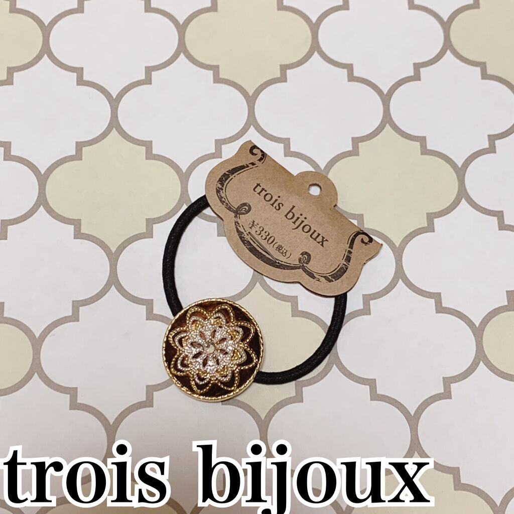 ヘアゴム/trois bijoux/その他スタイリングを使ったクチコミ（1枚目）
