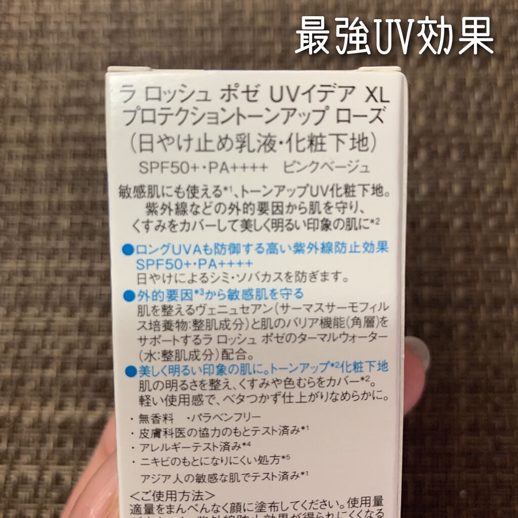 UVイデア XL プロテクショントーンアップ ローズ/ラ ロッシュ ポゼ/日焼け止めクリームを使ったクチコミ（2枚目）