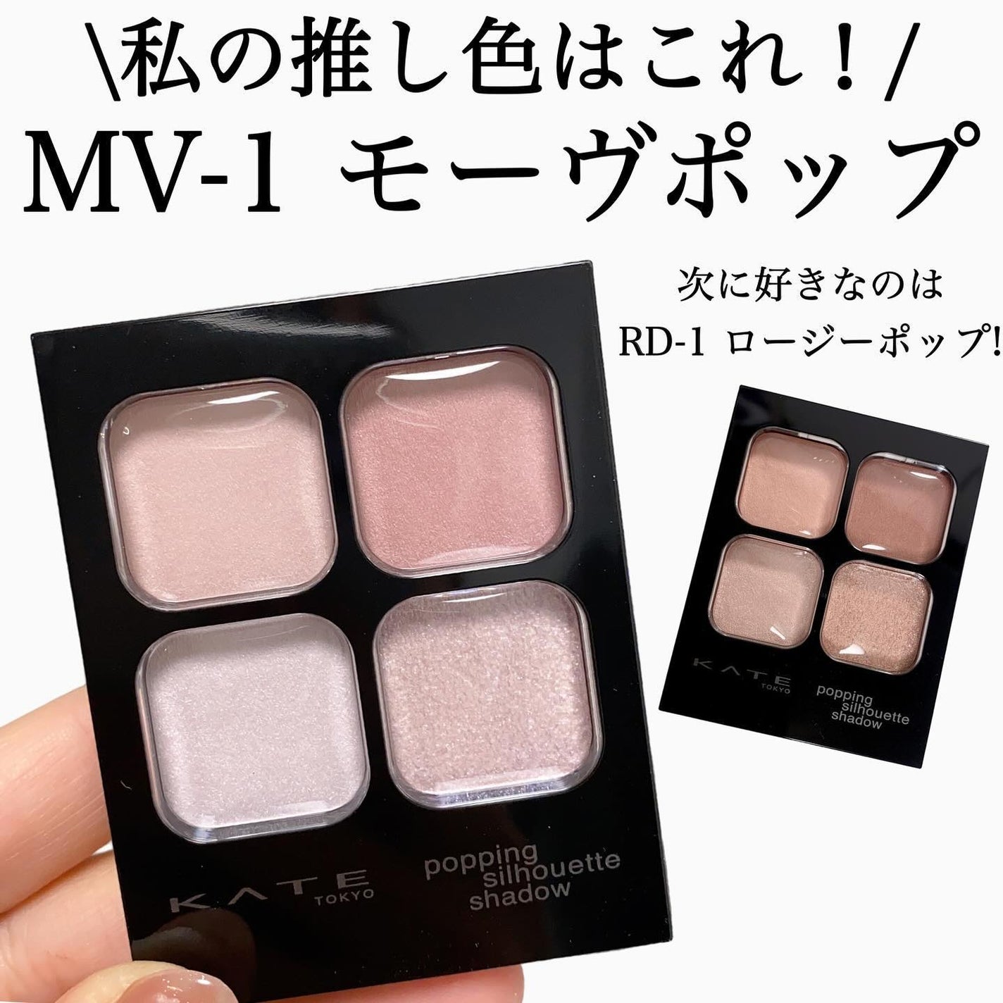 ケイト ポッピングシルエットシャドウ/KATE/アイシャドウパレットを使ったクチコミ(8枚目)
