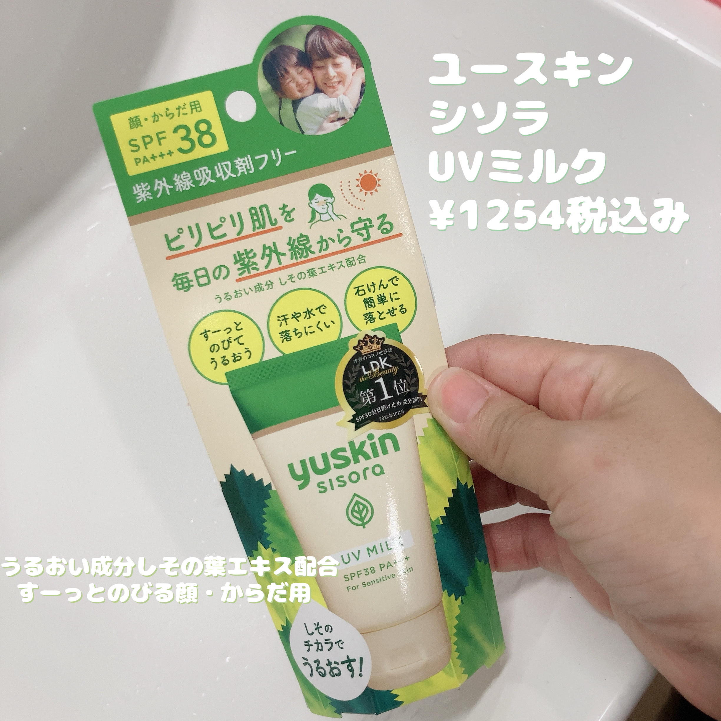 ユースキンシソラUVミルク/ユースキン/日焼け止めミルクを使ったクチコミ（1枚目）