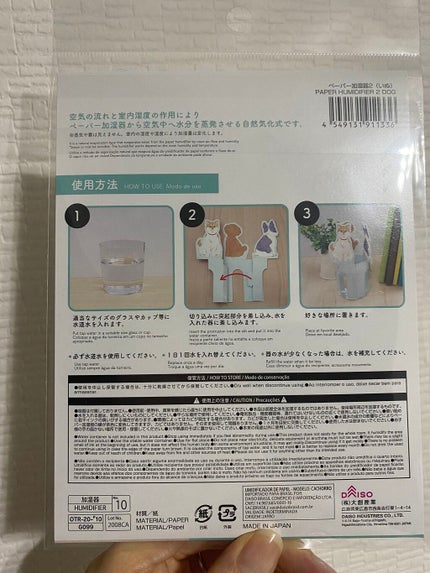 電気を使わない自然気化のペーパー加湿器/DAISO/その他を使ったクチコミ(5枚目)