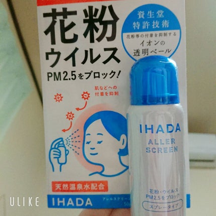 アレルスクリーン/IHADA/その他スキンケアを使ったクチコミ(1枚目)