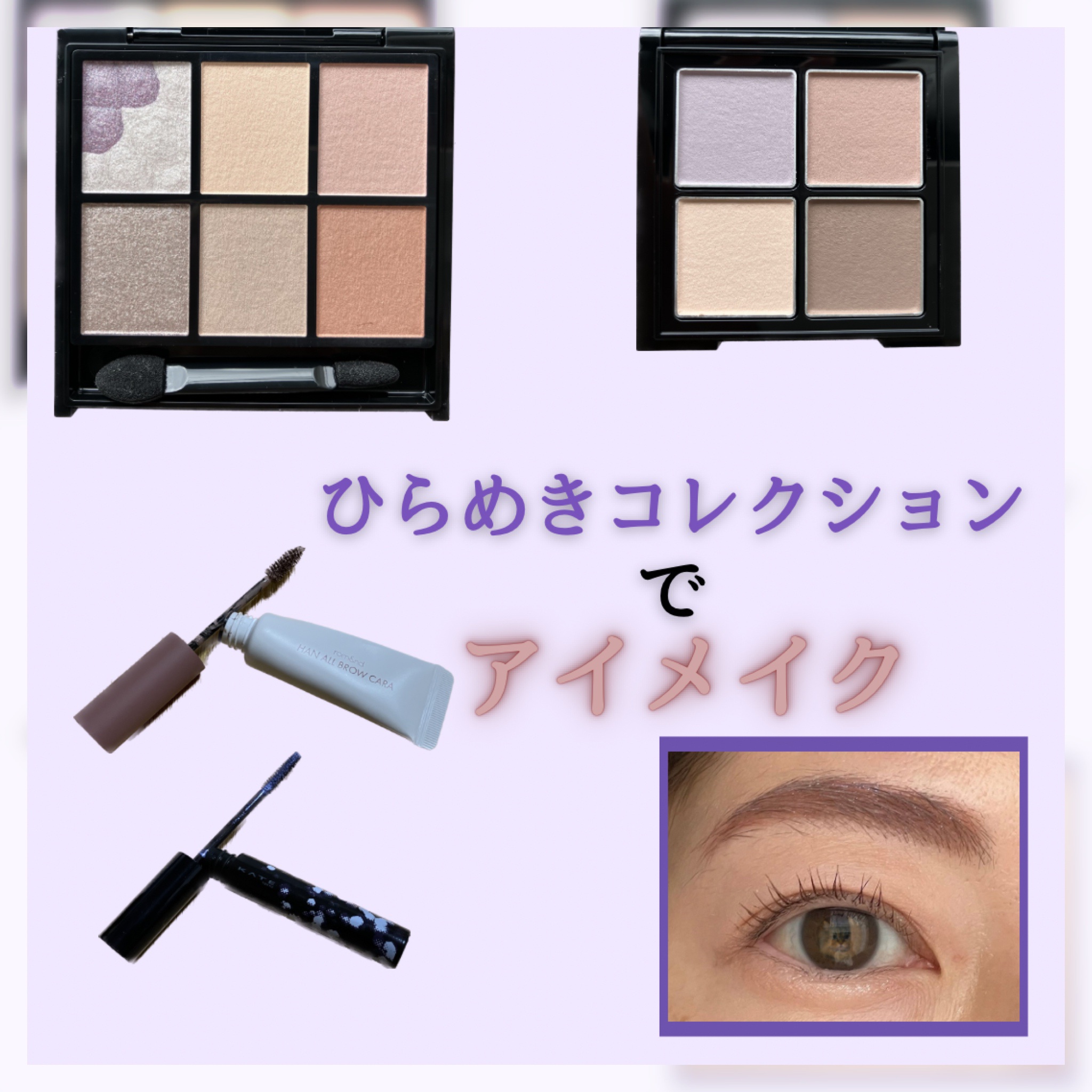 グリッターブロウマスカラ LV-1 パープル系 秘密のステッキ/KATE/眉マスカラを使ったクチコミ（1枚目）