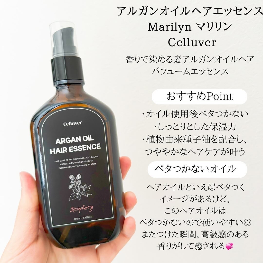 アルガンオイルヘアエッセンス/CELLUVER/ヘアオイルを使ったクチコミ(2枚目)