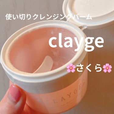 クレンジングバーム モイスト N SK/CLAYGE/クレンジングバームを使ったクチコミ（1枚目）