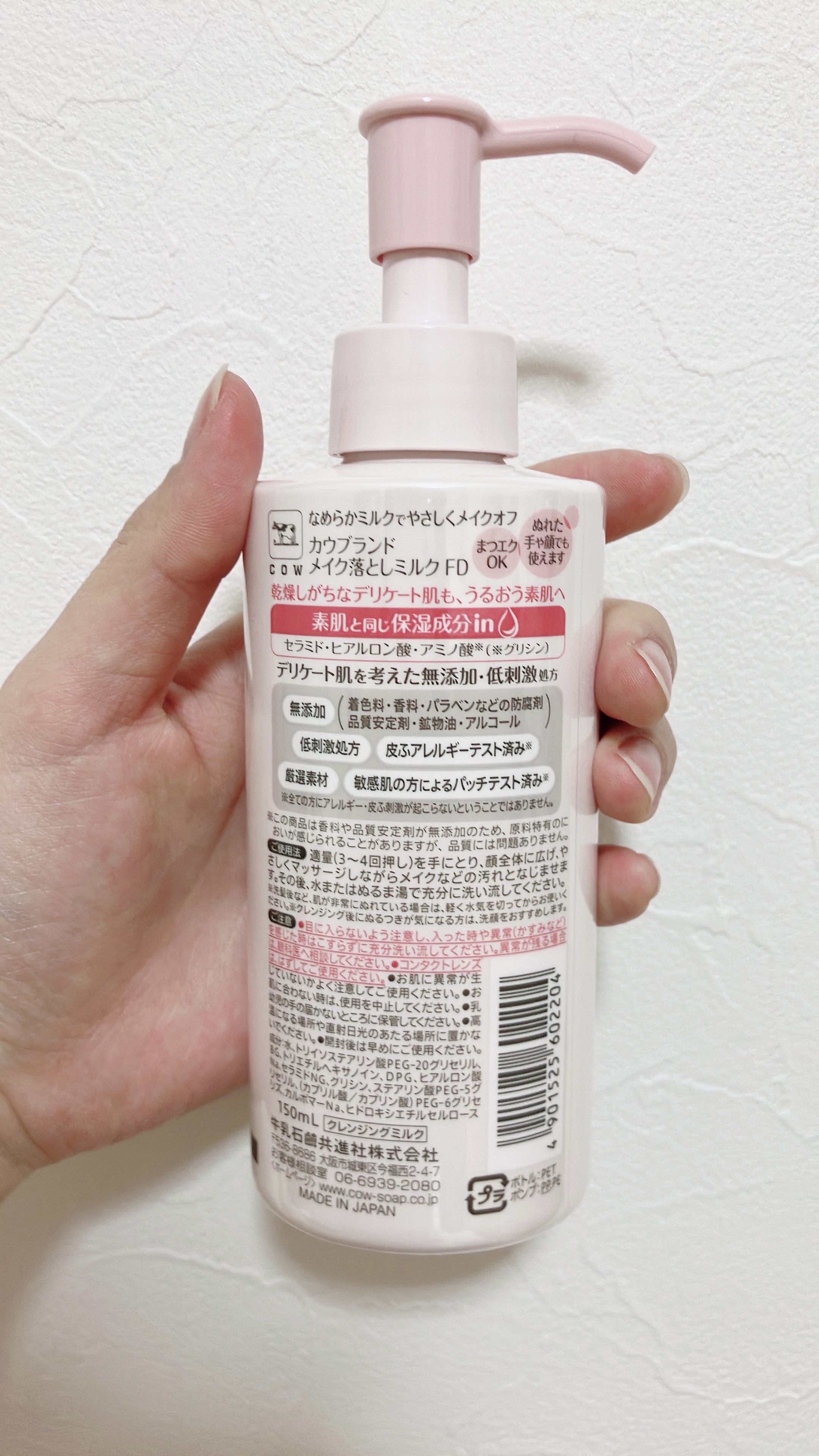 メイク落としミルク/カウブランド無添加/ミルククレンジングを使ったクチコミ（2枚目）