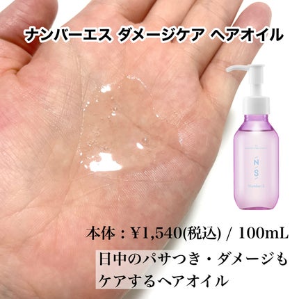 ダメージケア シャンプー/ヘアトリートメント/Number.S /市販シャンプーを使ったクチコミ(4枚目)