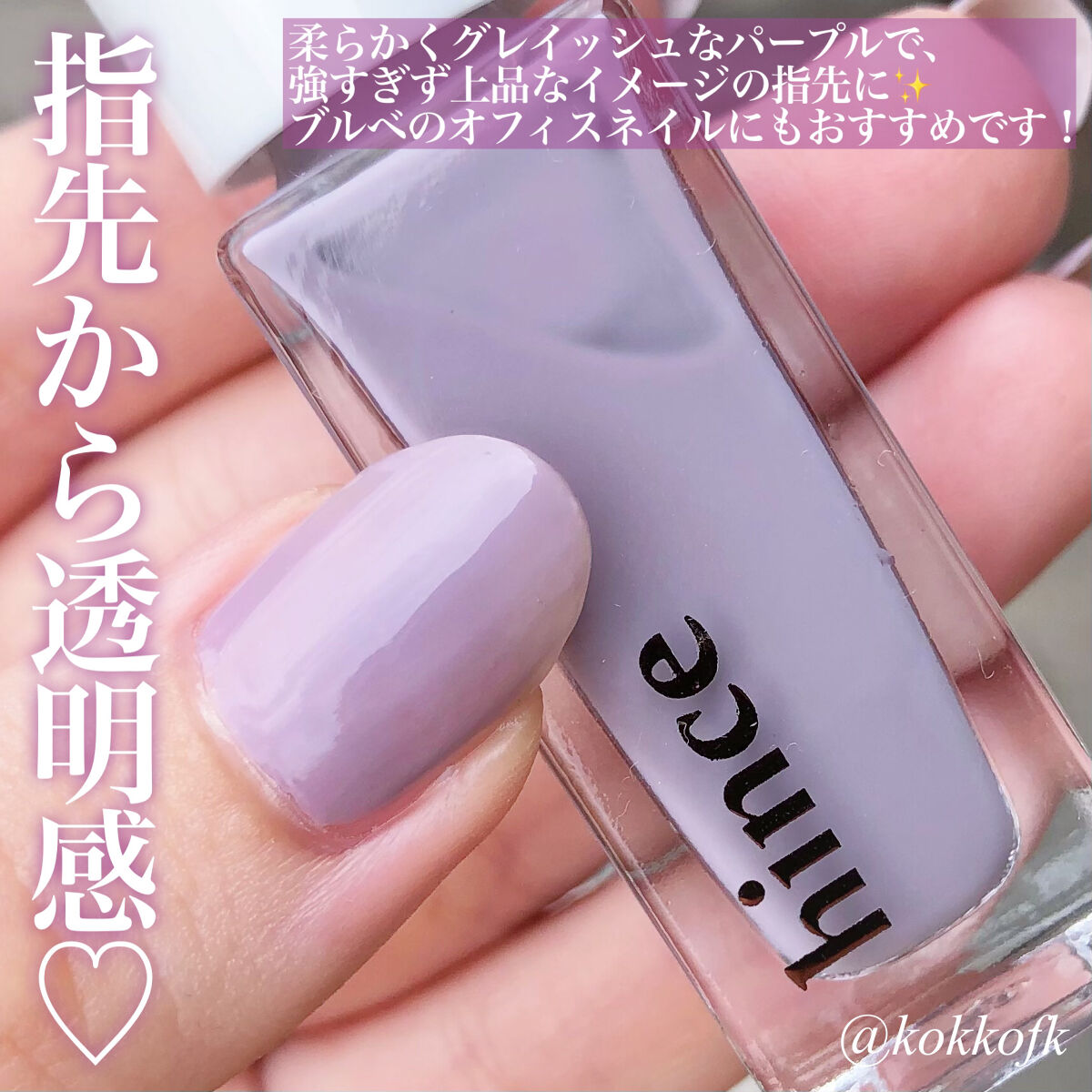 グロウアップネイルカラー ［U007］ リバティー/hince/マニキュアを使ったクチコミ（3枚目）