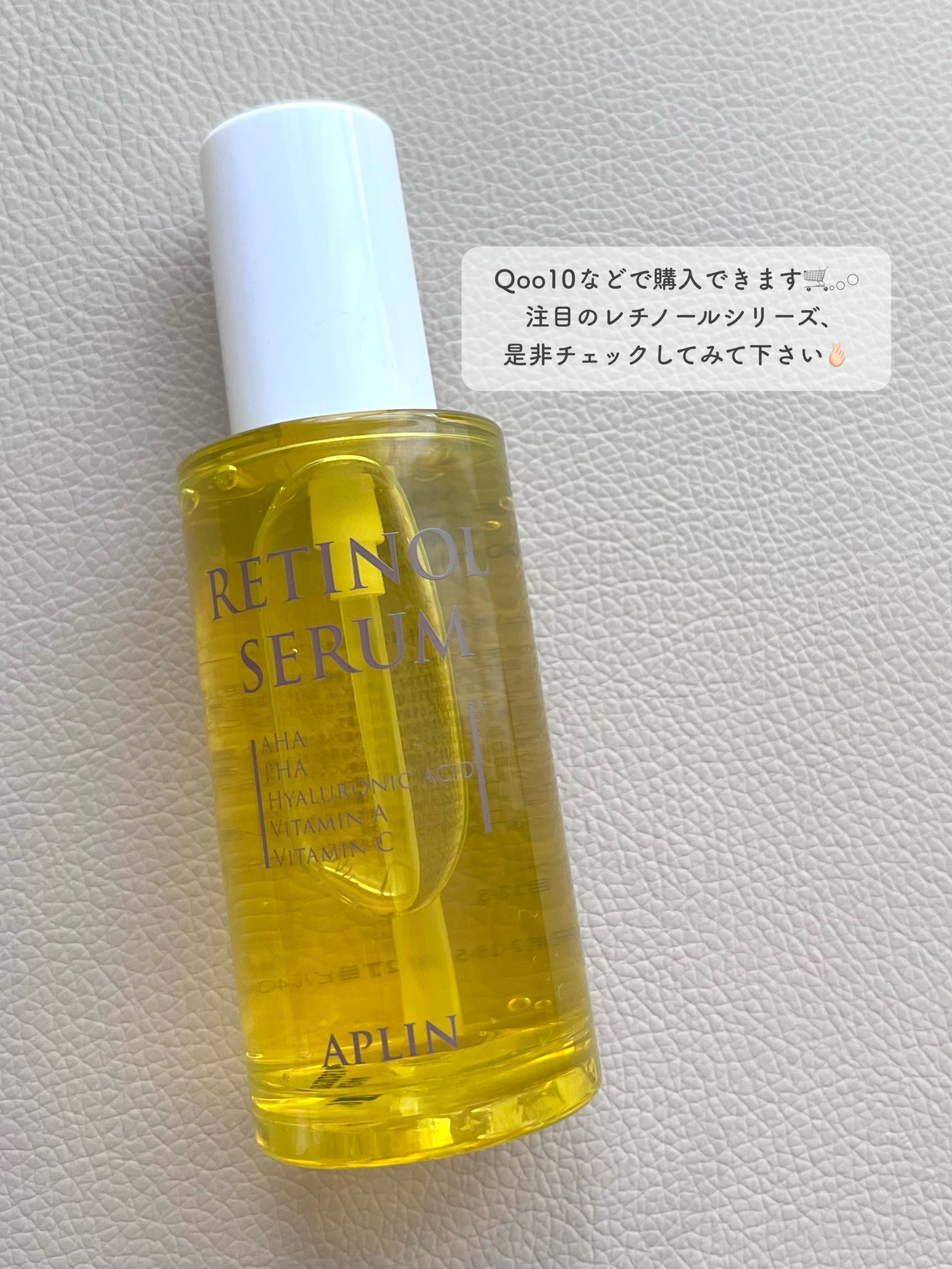 レチノールセラム/APLIN/美容液を使ったクチコミ(4枚目)