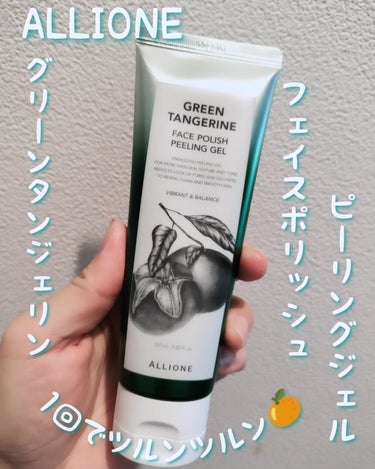 ♚ALLIONE フェイスポリッシュピーリングジェル green tangerine♚

表層の角質を取り除き、顔の老廃物を除去して皮膚の色と肌のキメを柔らかく滑らかにしてくれるゴマージュタイプのピーリ