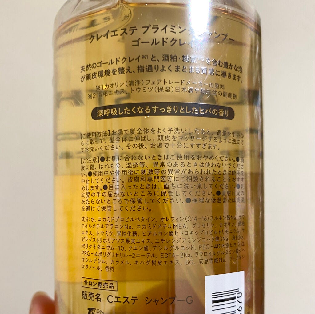 プライミングシャンプー/フォーティファイングヘアマスク ゴールドクレイ/クレイエステ/サロンシャンプーを使ったクチコミ(2枚目)
