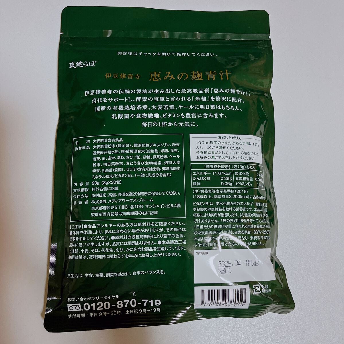 恵みの麹青汁/爽健らぼ/青汁を使ったクチコミ(2枚目)