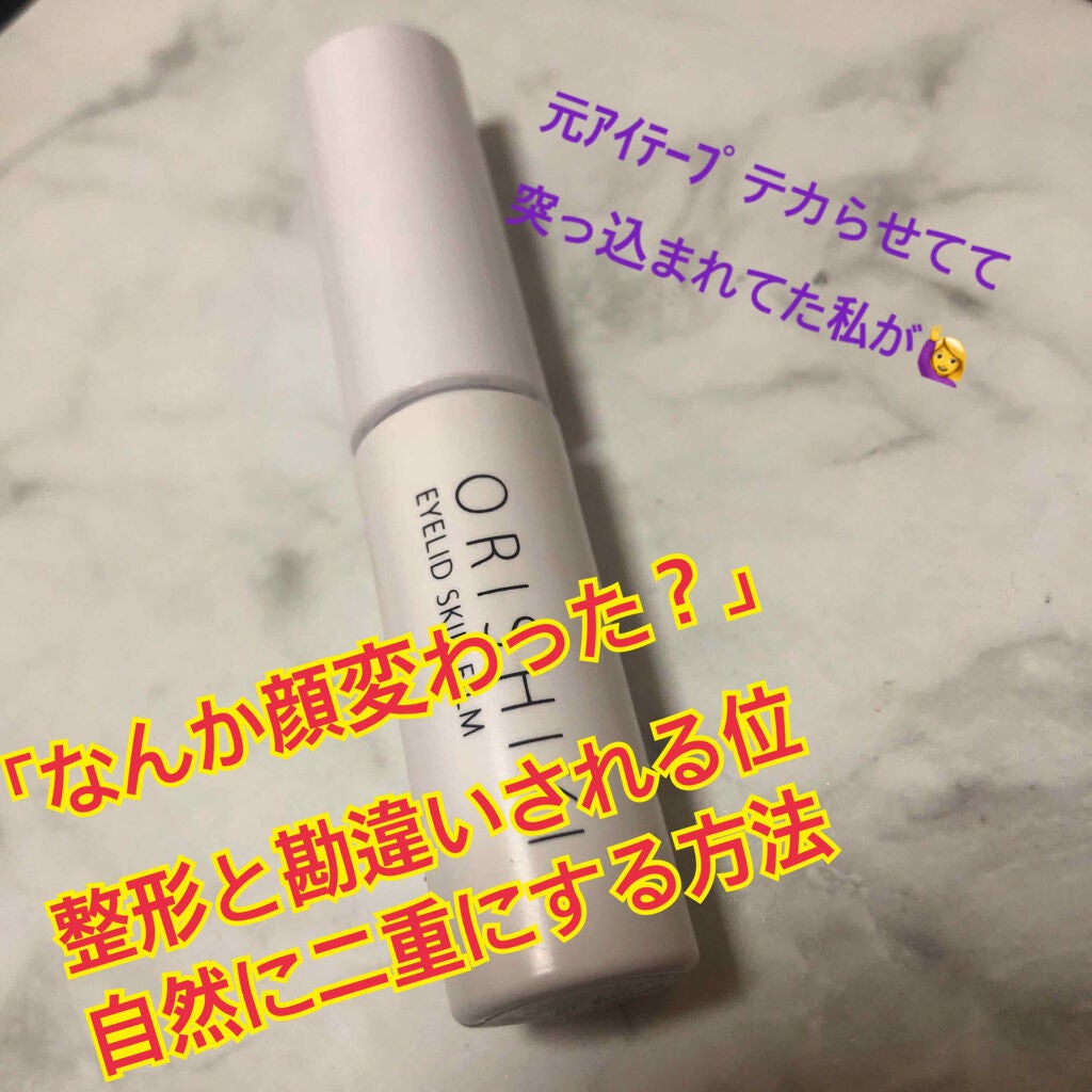 【旧品】オリシキ アイリッドスキンフィルム/D-UP/二重まぶた用アイテムを使ったクチコミ(1枚目)