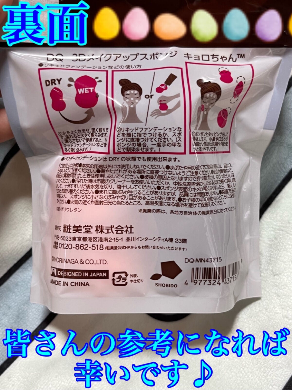 3Dメイクアップスポンジ/SHOBIDO/パフ・スポンジを使ったクチコミ(3枚目)