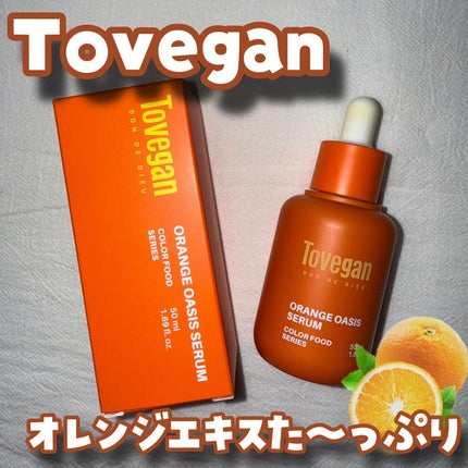 カラーフードシリーズオレンジオアシスセラム/Tovegan/美容液を使ったクチコミ(1枚目)