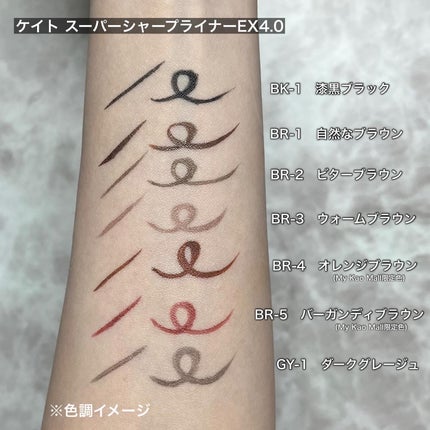 スーパーシャープライナーEX4.0/KATE/リキッドアイライナーを使ったクチコミ(3枚目)