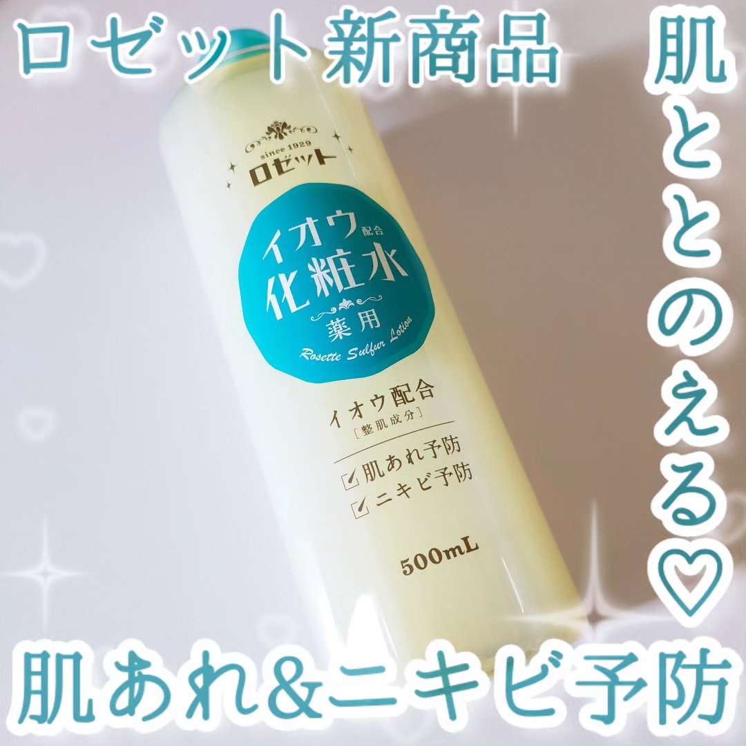 ロゼット スキンコンディショナーｉ/ロゼット/化粧水を使ったクチコミ（1枚目）