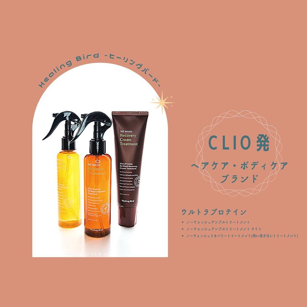 ノーウォッシュ リカバリー ヘアエッセンス クリーム トリートメント/Healing bird/ヘアマスク・ヘアパックを使ったクチコミ（1枚目）