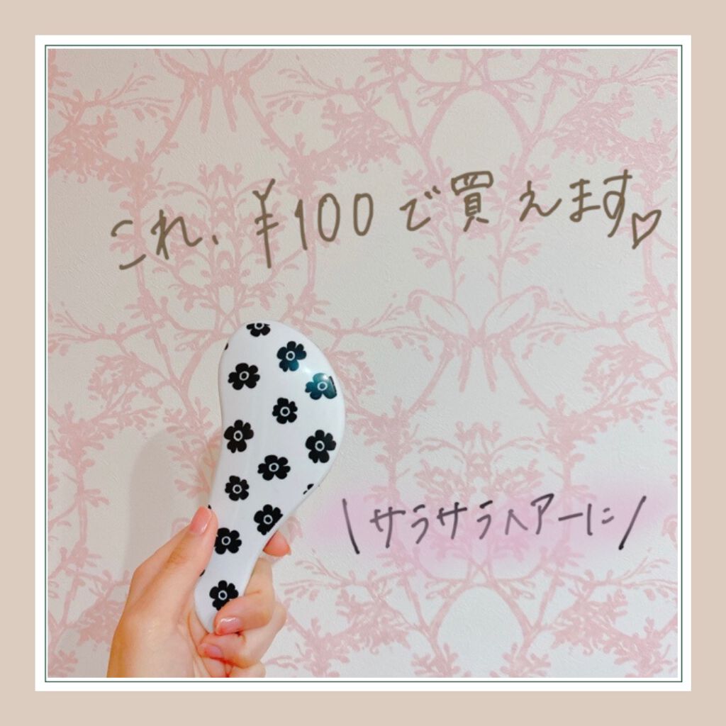 セリア ヘアブラシ/セリア/ヘアブラシを使ったクチコミ(1枚目)