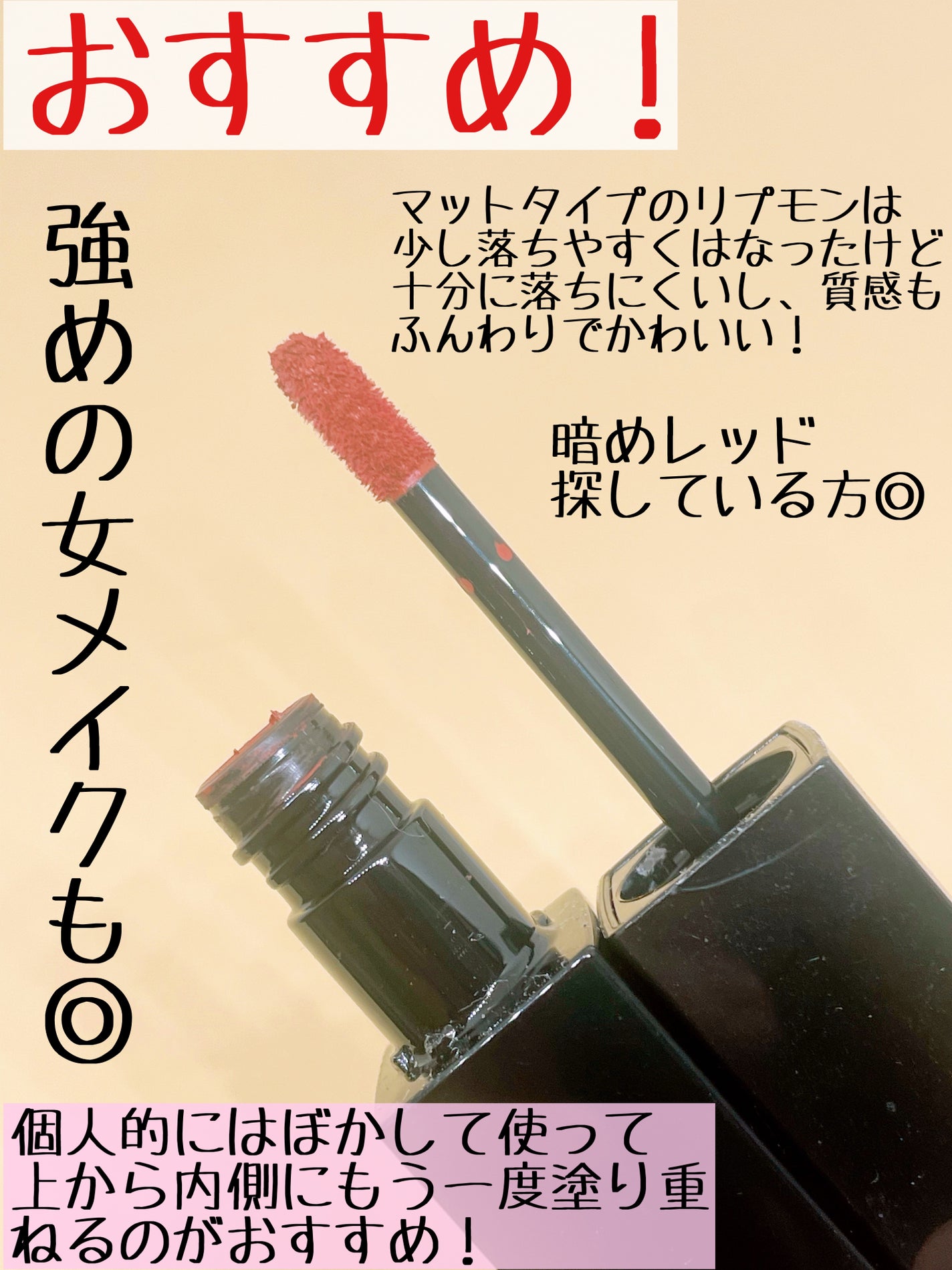 リップモンスター スフレマット/KATE/口紅を使ったクチコミ(4枚目)