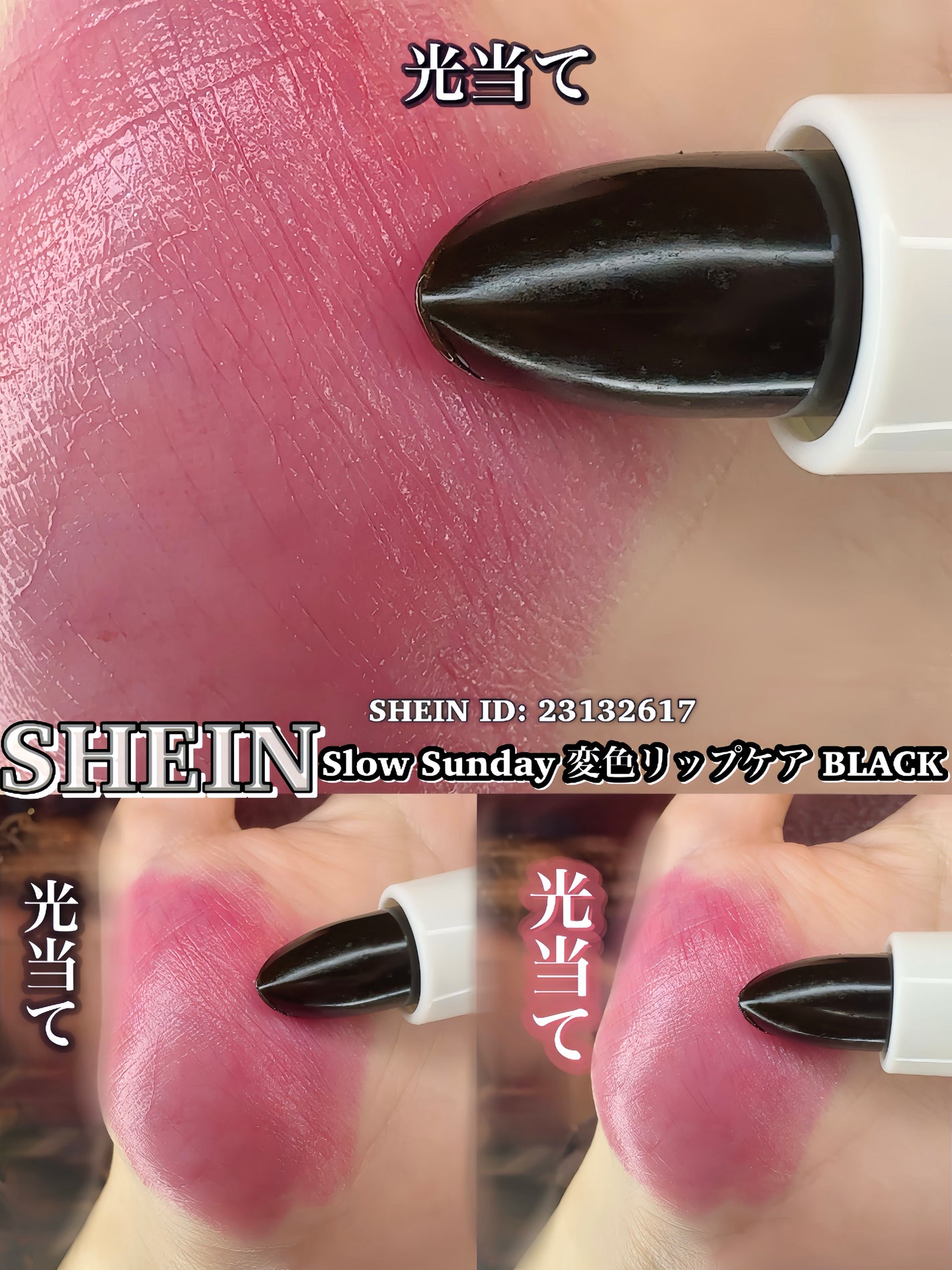 Slow Sunday 変色リップケア/SHEIN/リップクリームを使ったクチコミ(5枚目)