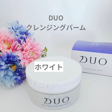 DUO デュオ ザ クレンジングバーム ホワイトaのクチコミ「『DUO ザクレンジングバーム
ホワイト』

モロッコの天然クレイガスール配合のクレンジングバ.....」（1枚目）