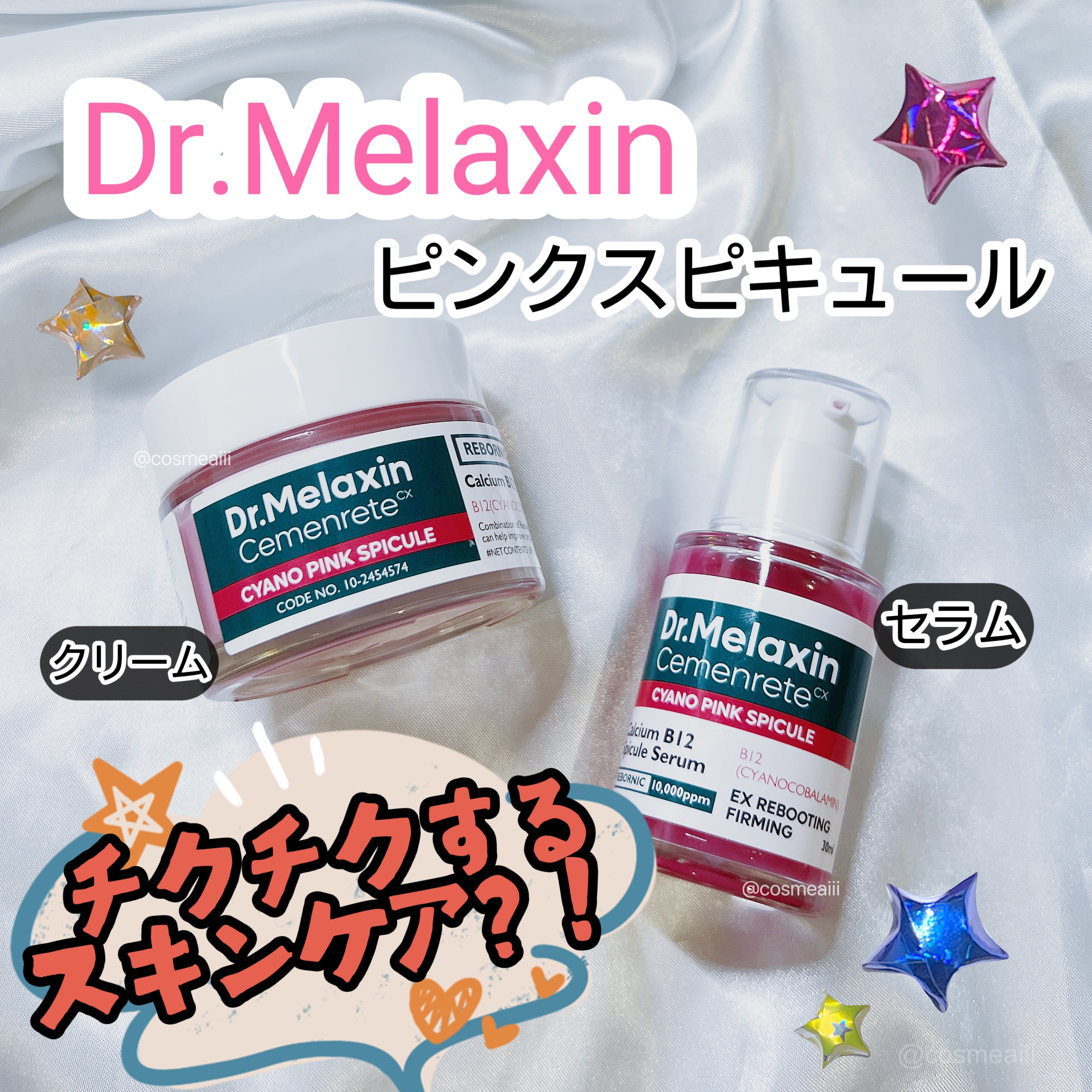 セメンリトシアノ ピンクスピキュールセラム/Dr.Melaxin/美容液を使ったクチコミ（1枚目）