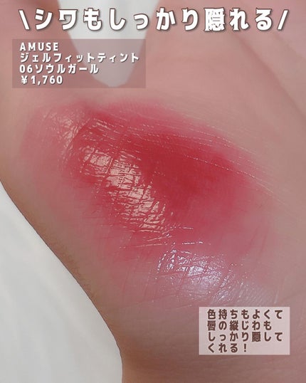 ジェルフィットティント/AMUSE/リップティントを使ったクチコミ(3枚目)
