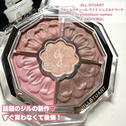 ジルスチュアート ブルームクチュール アイズ ジュエルドブーケ 01 cymbidium cameo/JILL STUART/アイシャドウパレットを使ったクチコミ(2枚目)