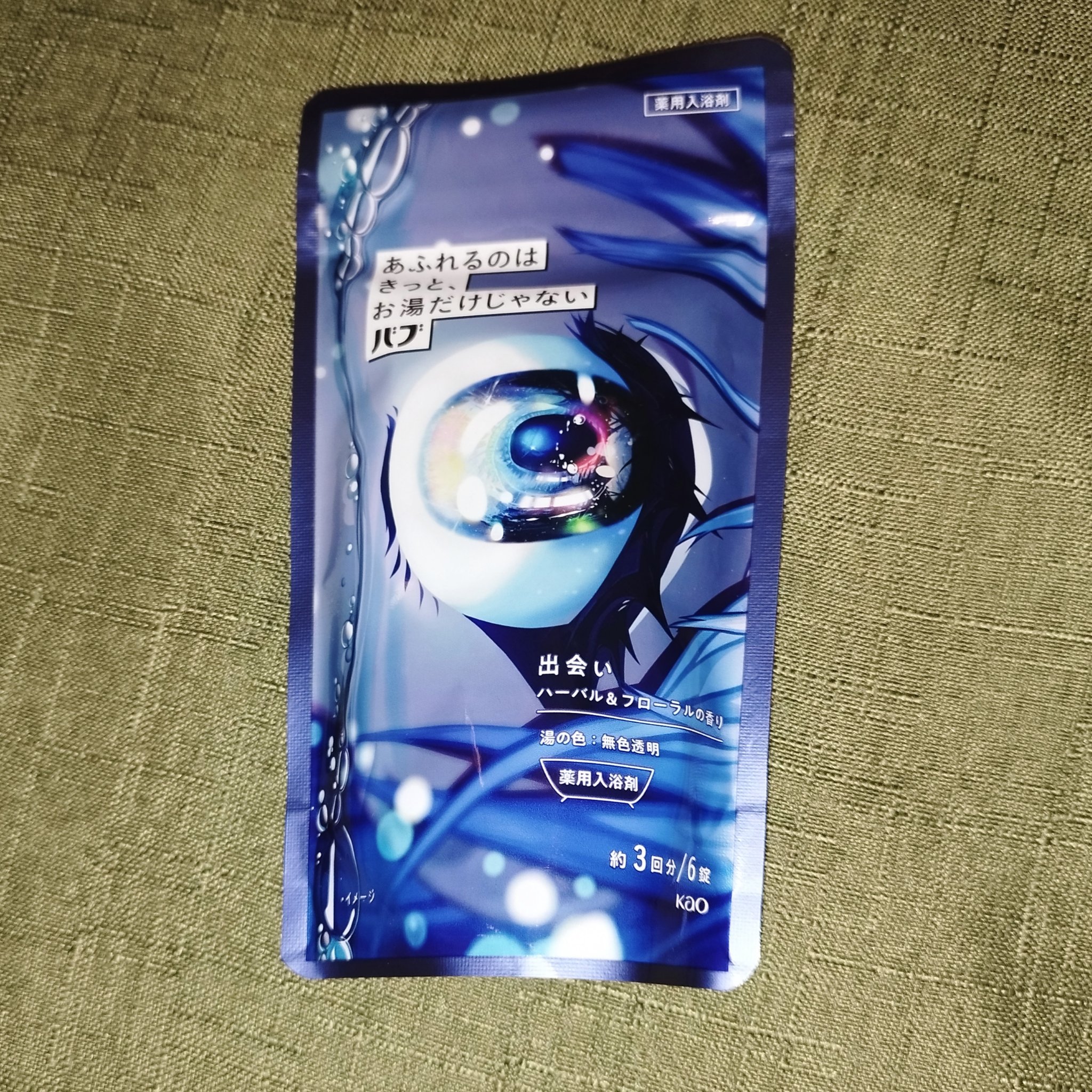バブ あふれるのはきっと、お湯だけじゃない 出会い ハーバル＆フローラルの香り ハーバル＆フローラルの香り 6錠入(3回分)/バブ/炭酸系入浴剤を使ったクチコミ（2枚目）