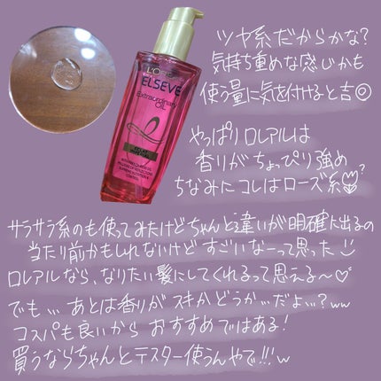 エクストラオーディナリー オイル エクラアンペリアル 艶髪オイル/ロレアル パリ/ヘアオイルを使ったクチコミ(2枚目)