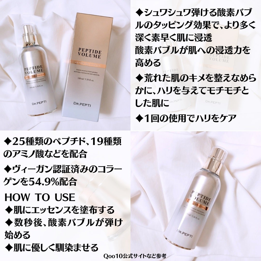 ペプチド ボリューム リフティングプロエッセンス/DR.PEPTI/美容液を使ったクチコミ(2枚目)