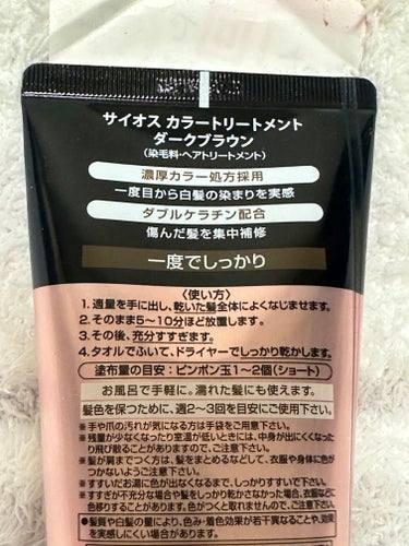 サイオス カラートリートメントのクチコミ「白髪のお話し。

若い頃からちらほら白髪のあったショコラです。
なんなら、10代の頃に白髪染め.....」（2枚目）