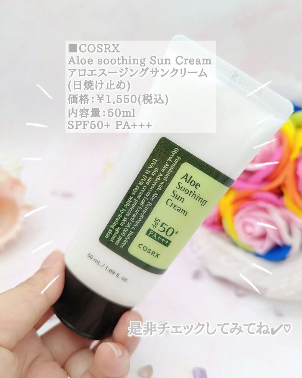 アロエスージングUVクリーム SPF50+ PA+++/COSRX/日焼け止めクリームを使ったクチコミ(9枚目)