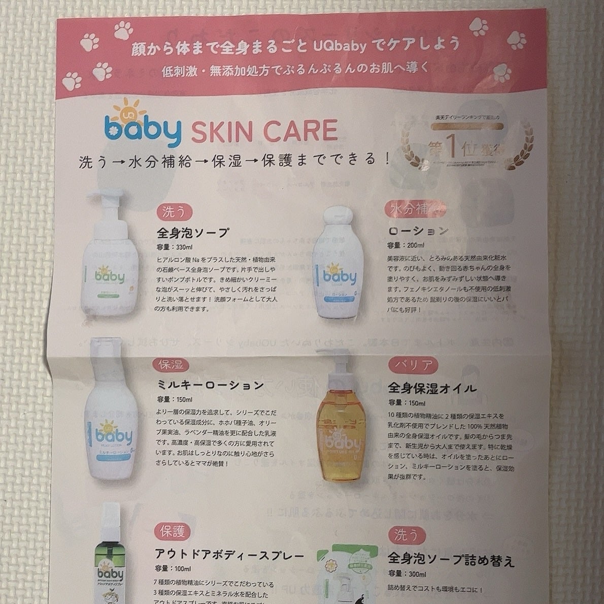全身保湿オイル/UQベビー/フェイスオイルを使ったクチコミ(2枚目)