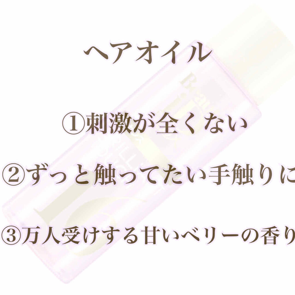 ラックス ビューティーiD ソフトタッチ/ブリリアントタッチ/スムースタッチ エッセンス Ⅱ.ブリリアントタッチ/LUX/ヘアオイルを使ったクチコミ（3枚目）