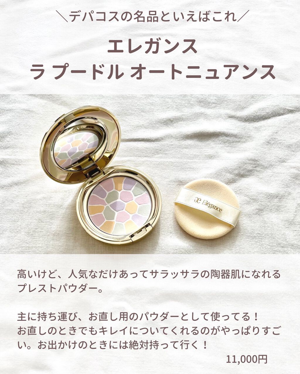 ラ プードル オートニュアンス/Elégance/プレストパウダーを使ったクチコミ(2枚目)
