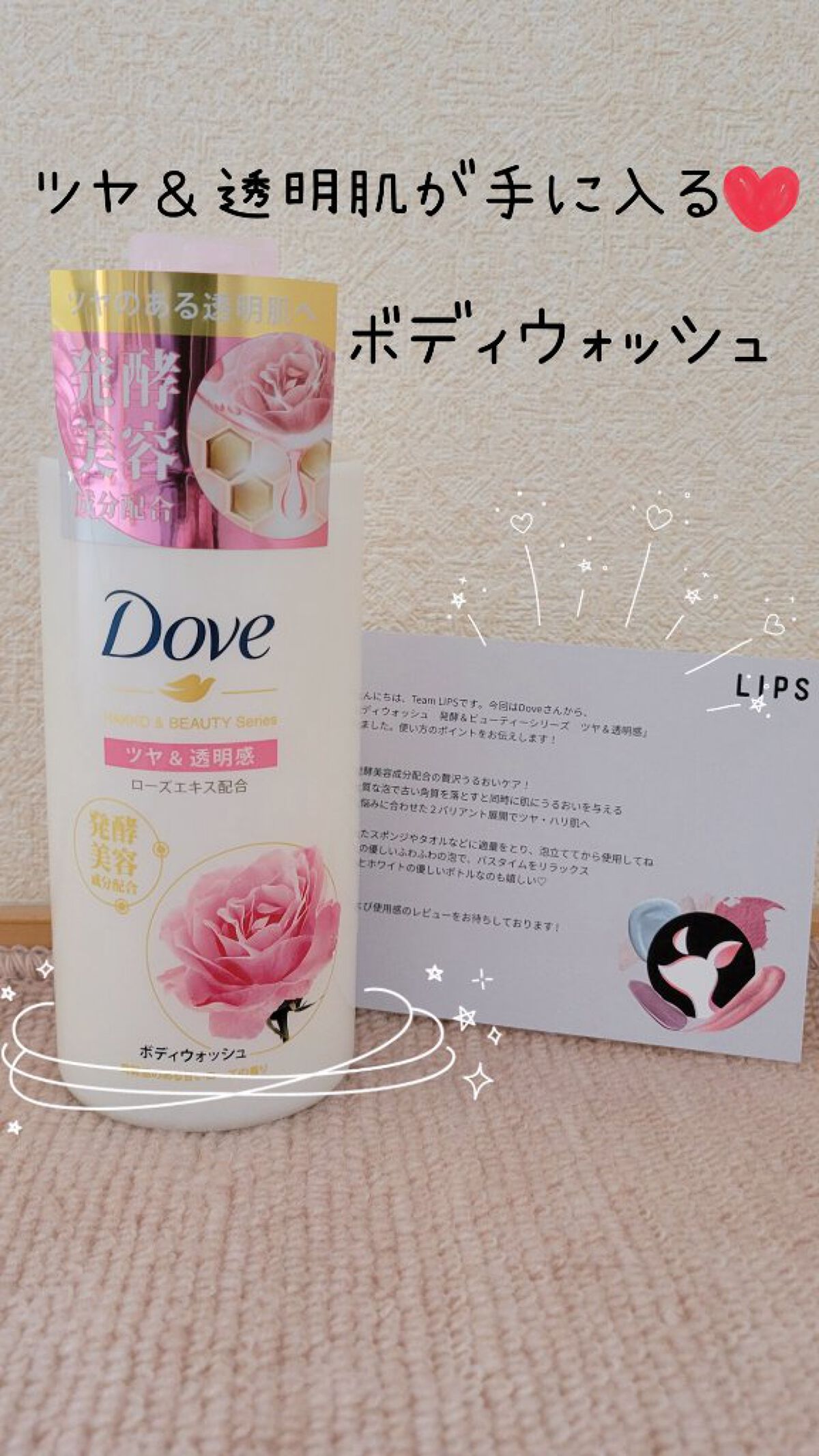 ボディウォッシュ 発酵＆ビューティーシリーズ ツヤ＆透明感/ダヴ/ボディソープを使ったクチコミ（1枚目）