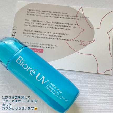 ビオレUV アクアリッチ アクアプロテクトローション(水層パック)/ビオレ/日焼け止めローションを使ったクチコミ(6枚目)