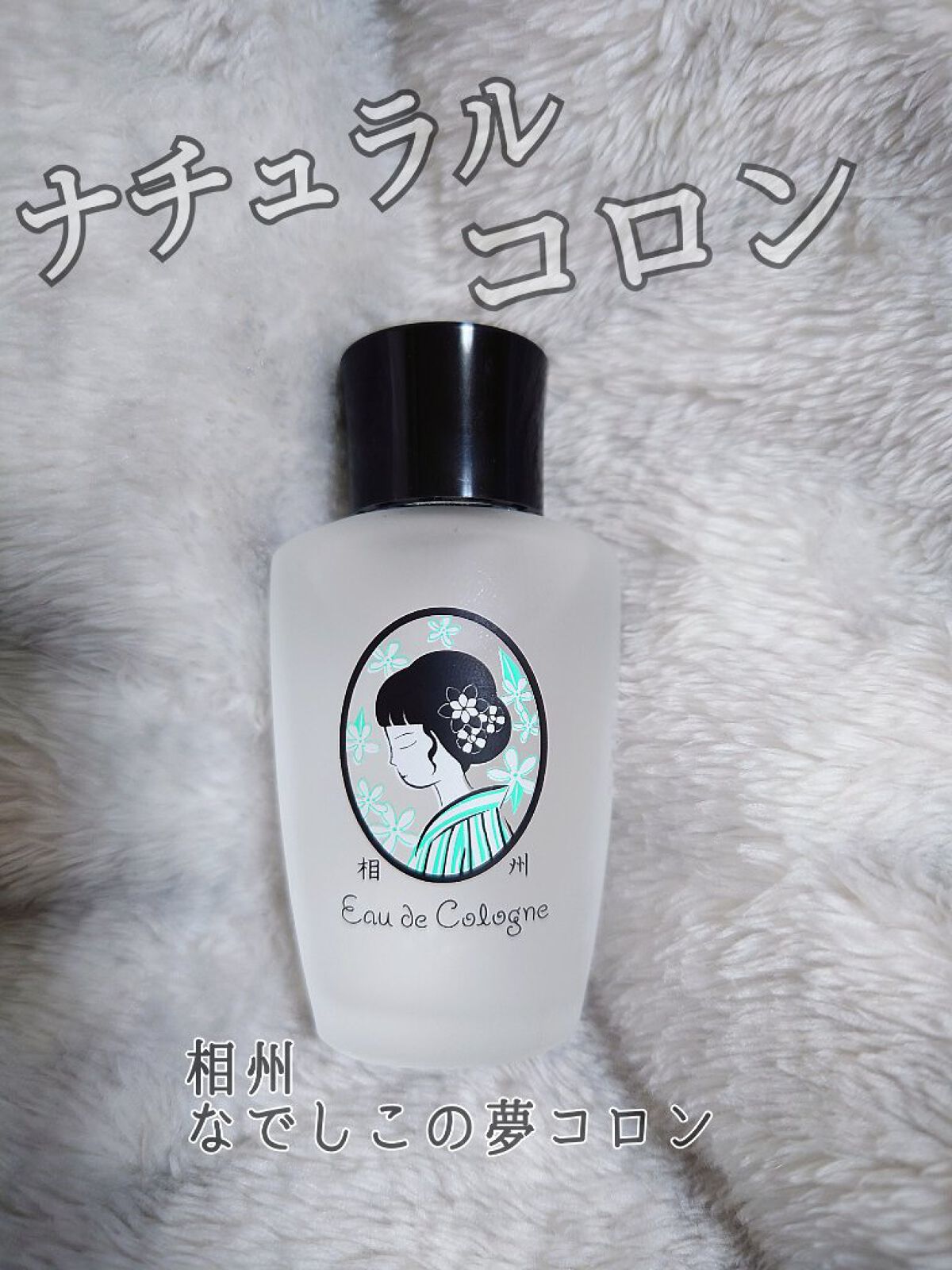 舞妓夢コロン/京都舞妓コスメ/香水(レディース)を使ったクチコミ（1枚目）