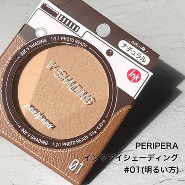 インクブイシェーディング 01 ALMOND BROWN/PERIPERA/シェーディングの画像