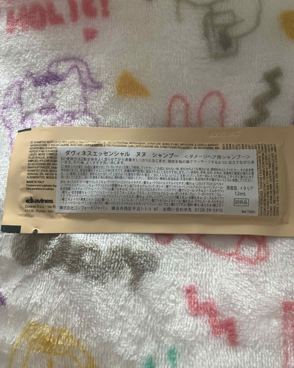 ダヴィネスエッセンシャル ヌヌ シャンプー/ダヴィネス/サロンシャンプーを使ったクチコミ(2枚目)