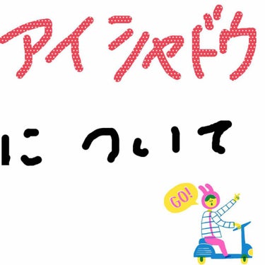 ひとえ on LIPS 「アイシャドウについて質問です！わたし、結構物欲すごくて、アイシ..」（1枚目）