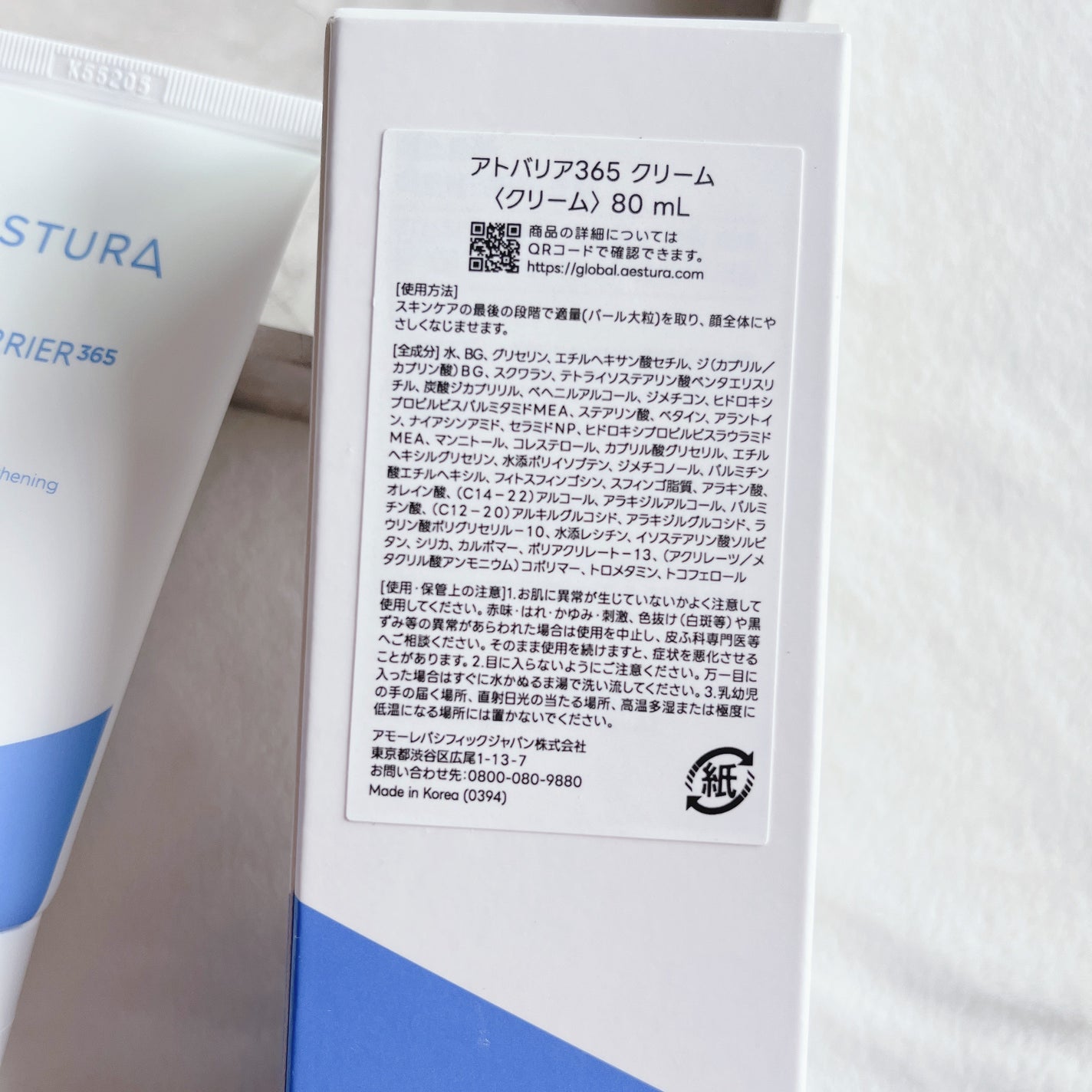 アトバリア365クリーム/AESTURA/フェイスクリームを使ったクチコミ(5枚目)