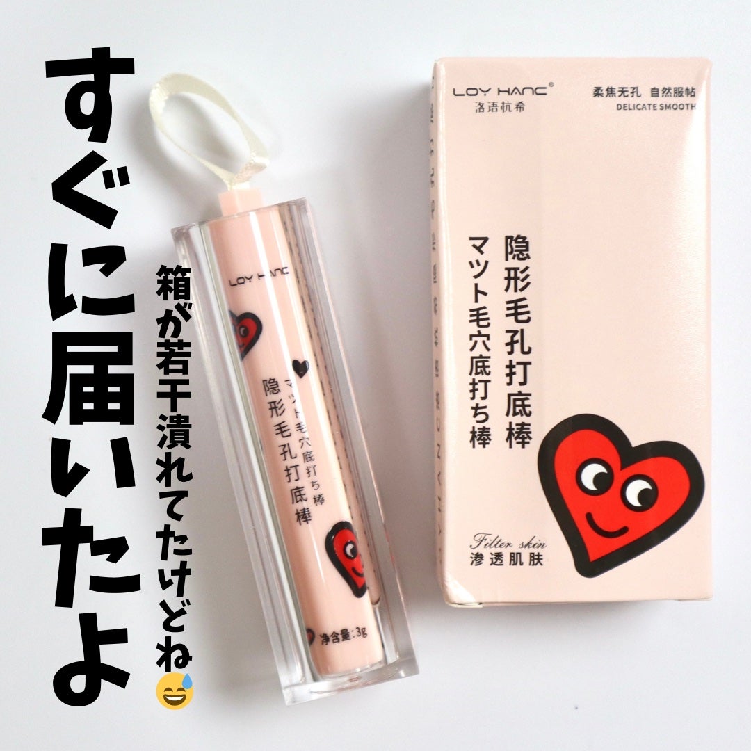 毛穴ステルス隔離棒/LOYHANC/スティックコンシーラーを使ったクチコミ(4枚目)