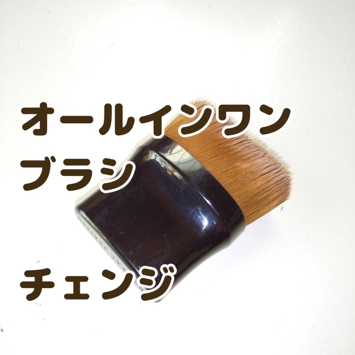 チェンジ オールインワンブラシ クリスタルジェミー